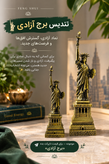 تندیس آزادی بزرگ