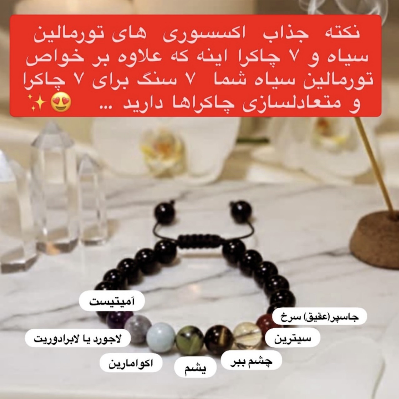 دستبند هفت چاکرا با تورمالین سیاه سنگ اصل درجه یک