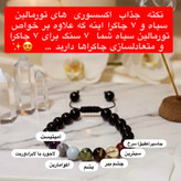 دستبند هفت چاکرا با تورمالین سیاه سنگ اصل درجه یک