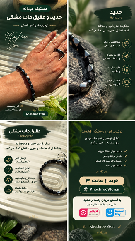 دستبند مردانه سنگ عقیق مات مشکی وحدید اصل درجه یک مدل پیچ